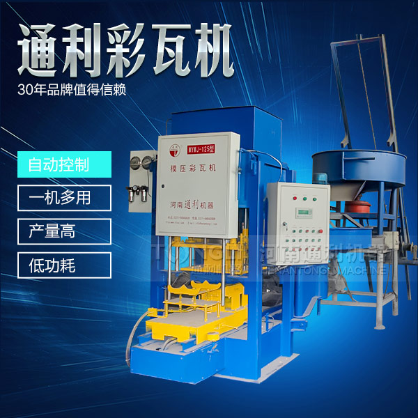 水泥彩瓦機(jī)在天氣惡劣的時(shí)候怎么維護(hù)？
